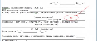 Где в Справке отражается указанный код