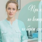 Причины, по которым не берет анестезия