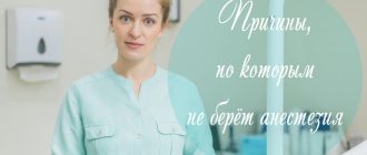 Причины, по которым не берет анестезия